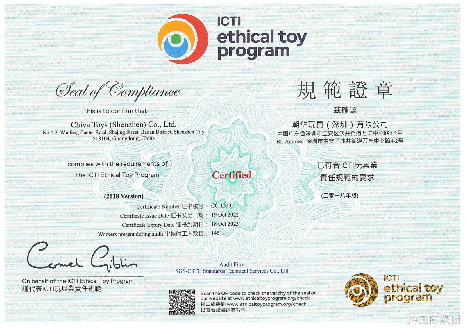 J9国际集团ICTI认证